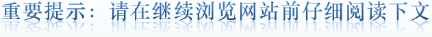 重要提示：请在继续浏览混沌投资网站前仔细阅读下文